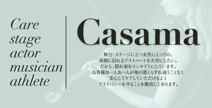 セルフメンテナンスCasama